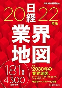 ダウンロード  日経業界地図　2022年版 (日本経済新聞出版) 本