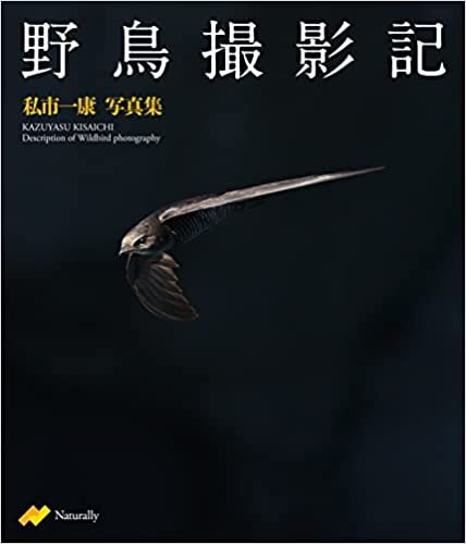 ダウンロード  野鳥撮影記 Description of Wildbird photography 本