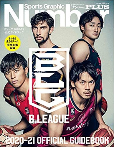 Number PLUS B.LEAGUE 2020-21 OFFICIAL GUIDEBOOK Bリーグ2020-21 公式ガイドブック (Sports Graphic Number PLUS(スポーツ・グラフィック ナンバープラス)) ダウンロード