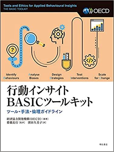 ダウンロード  行動インサイトBASICツールキット ――ツール・手法・倫理ガイドライン 本