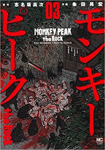 ダウンロード  モンキーピーク the Rock (3) (ニチブンコミックス) 本
