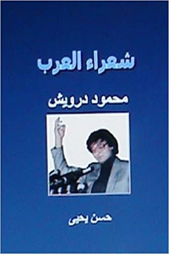 تحميل Shu&#39;ara Al Arab: Mahmoud Darwish