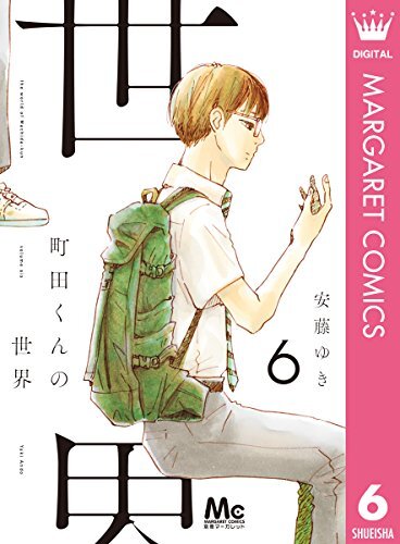 ダウンロード  町田くんの世界 6 (マーガレットコミックスDIGITAL) 本