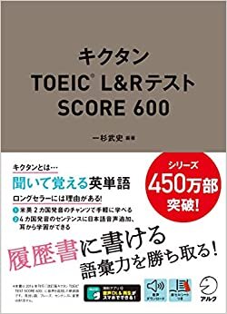 ダウンロード  【音声DL付】キクタンTOEIC(R) L&Rテスト SCORE 600 本