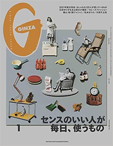 GINZA(ギンザ) 2021年1月号[センスのいい人が毎日、使うもの] ダウンロード