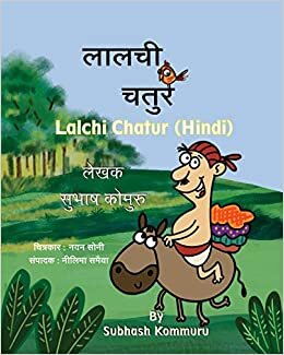 اقرأ Lalchi Chatur (Hindi) الكتاب الاليكتروني 