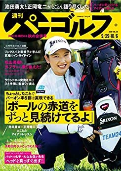 ダウンロード  週刊パーゴルフ 2020年 09/29・10/06合併号 [雑誌] 本