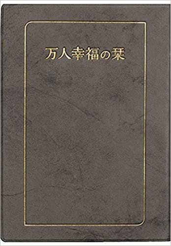 ダウンロード  万人幸福の栞 (1981年) 本