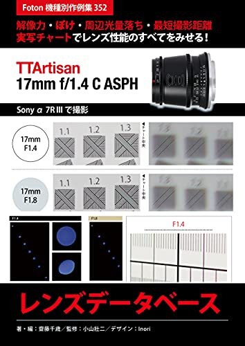 ダウンロード  銘匠光学 TTArtisan 17mm f/1.4 C ASPH レンズデータベース: Foton機種別作例集352　解像力・ぼけ・周辺光量落ち・最短撮影距離　実写チャートでレンズ性能のすべてをみせる！　Sony α7R IIIで撮影 本