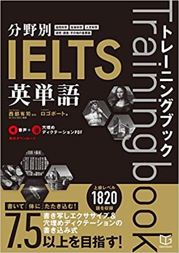分野別IELTS英単語トレーニングブック ダウンロード