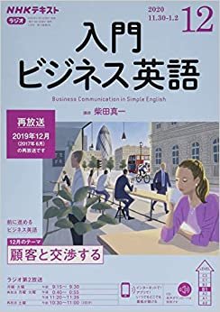 ダウンロード  NHKラジオ入門ビジネス英語 2020年 12 月号 [雑誌] 本