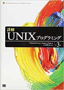 ダウンロード  詳解UNIXプログラミング 第3版 本