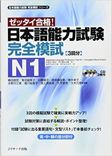 ダウンロード  日本語能力試験 完全模試N1 (日本語能力試験完全模試シリーズ) 本