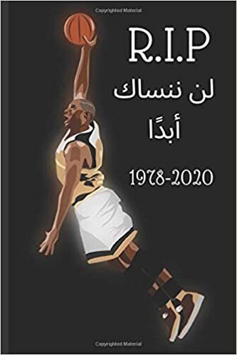 R.I.P لن ننساك أبا R.I.P 1978-2020: The legend of Basketball | Large 6 x 9 inches | 120 Pages | lined Paper | matte cover | for All Ages indir