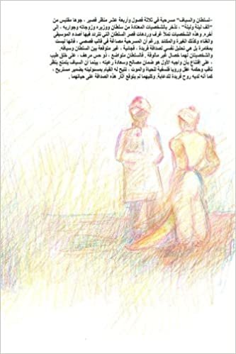 اقرأ Al Soltan Wal Sayyaf الكتاب الاليكتروني 