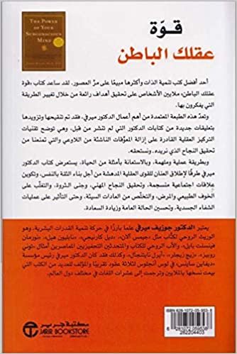  بدون تسجيل ليقرأ كتاب قوة عقلك الباطن