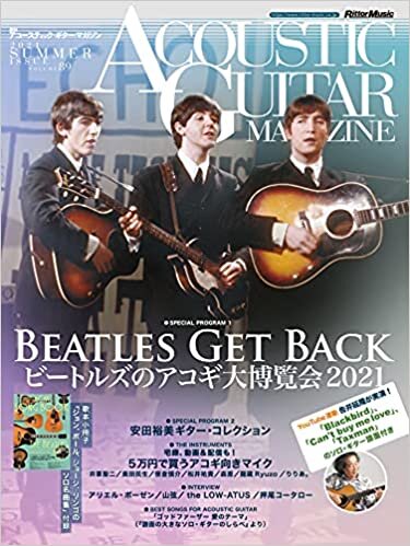 ダウンロード  アコースティック・ギター・マガジン (ACOUSTIC GUITAR MAGAZINE) 2021年9月号 SUMMER ISSUE Vol.89 (付録小冊子『AGM SONG BOOK Vol.3〜THE BEATLES SOLO SONG』付き) 本