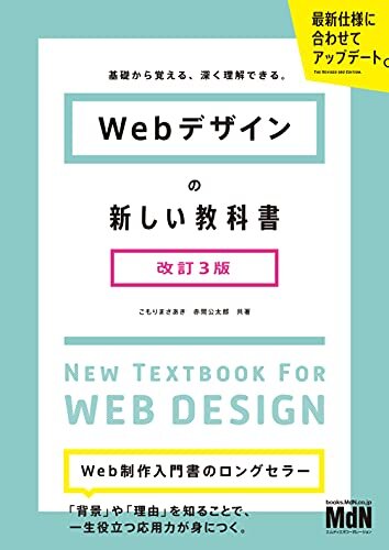 ダウンロード  Webデザインの新しい教科書　改訂3版　基礎から覚える、深く理解できる。 本