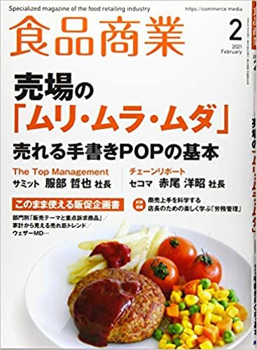 ダウンロード  食品商業 2021年 02 月号 [雑誌] 本