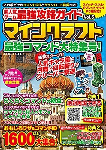 ダウンロード  超人気ゲーム最強攻略ガイドVol.5 (COSMIC MOOK) 本
