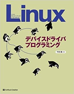 ダウンロード  Linuxデバイスドライバプログラミング 本