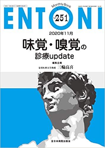 ダウンロード  味覚・嗅覚の診療update (MB ENTONI(エントーニ)) 本