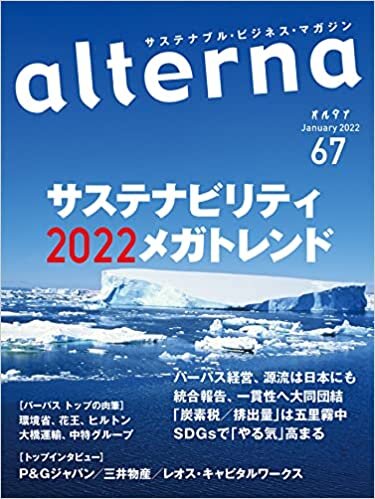 ダウンロード  alterna(オルタナ)67号 2022年1月号 本