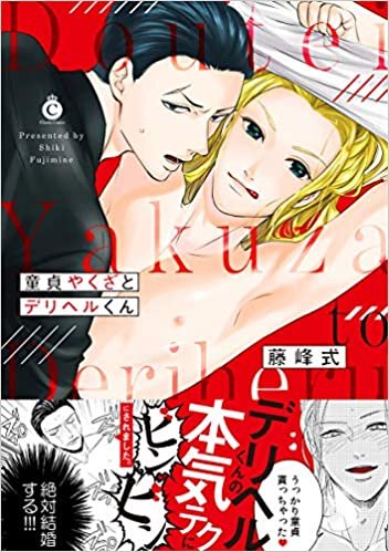 ダウンロード  童貞やくざとデリヘルくん (Charles Comics) 本