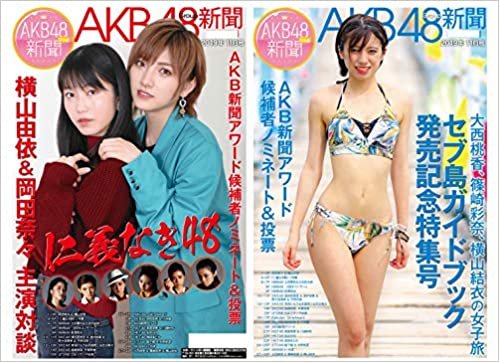 ダウンロード  AKB48Group新聞 2019年11月号 Amazonオリジナル生写真セット (A組全13種より1枚ランダム封入) 本
