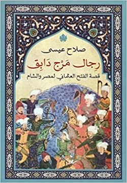 تحميل رجال مرج دابق: قصة الفتح العثماني لمصر والشام