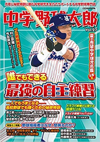 ダウンロード  中学野球太郎 Vol.27 (廣済堂ベストムック 441) 本