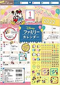 【Amazon.co.jp 限定】2022 ディズニー ファミリー カレンダー(特典:2種もらえる ディズニーキャラクターの楽しいスマホ壁紙「ファミリーディズニー」画像データ配信) ([カレンダー])