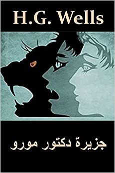 جزيرة دكتور مورو: The Island of Dr. Moreau, Arabic edition