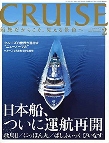 ダウンロード  CRUISE(クルーズ) 2021年 02 月号 [雑誌] 本