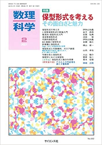 ダウンロード  数理科学 2021年 02 月号 [雑誌] 本