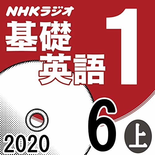 ダウンロード  NHK 基礎英語1 2020年6月号 上 本