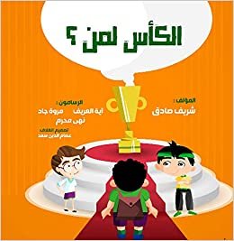 تحميل Who Deserves the Cup? (in Arabic)