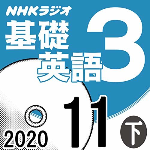 ダウンロード  NHK 基礎英語3 2020年11月号 下 本