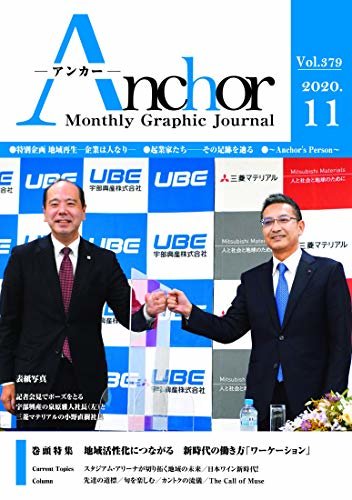 ダウンロード  月刊 Anchor（アンカー）2020-11月号 本