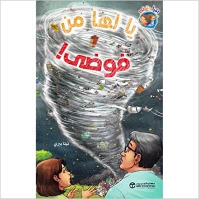 تحميل يا لها من فوضى - نيتا بري - 1st Edition
