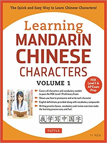 تحميل التعلم Make you- الصيني شخصيات التحكم في مستوى الصوت: الطريقة سريع وسهل أن تتعلم الصينية حرف واحد. (hsk مستوى AP بث 1 &amp; الفحوصات مماسح)