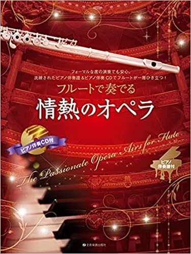 ダウンロード  【Amazon.co.jp 限定】フルートで奏でる情熱のオペラ ピアノ伴奏譜&ピアノ伴奏CD付 本