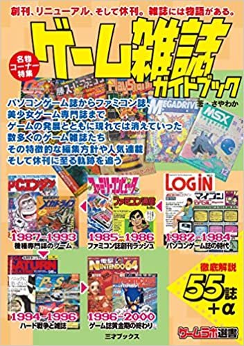 ゲーム雑誌ガイドブック (ゲームラボ選書) ダウンロード