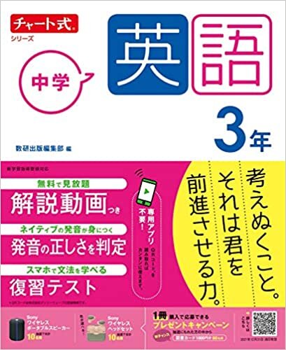 ダウンロード  チャート式シリーズ 中学英語 3年 本