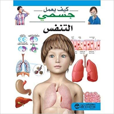 اقرأ ‎التنفس سلسلة كيف يعمل جسمي‎ - سلسلة كيف يعمل جسمي - 1st Edition الكتاب الاليكتروني 