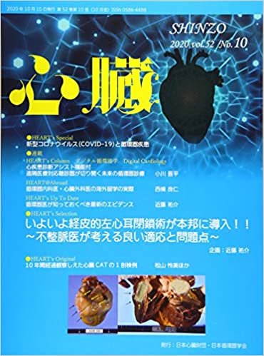 ダウンロード  心臓 2020年 10 月号 [雑誌] 本