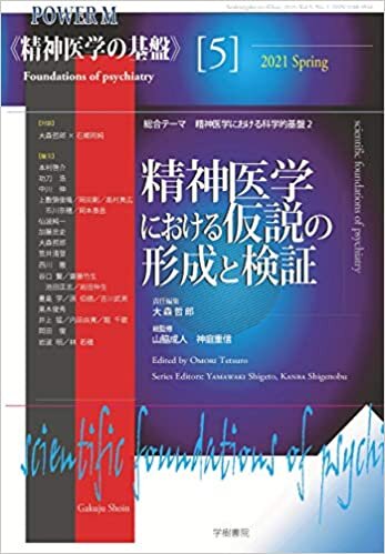 ダウンロード  精神医学における仮説の形成と検証 (《精神医学の基盤》5) 本