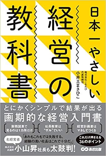 ダウンロード  日本一やさしい経営の教科書 本