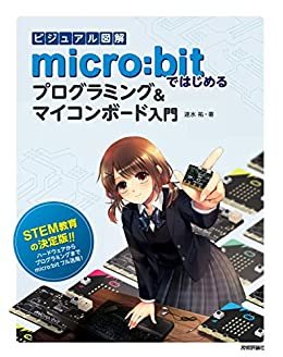 ダウンロード  ビジュアル図解　micro:bitではじめるプログラミング＆マイコンボード入門 本