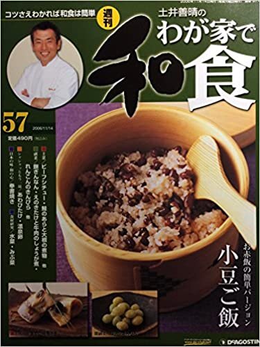 週刊 土井善晴のわが家で和食 第57号 ダウンロード